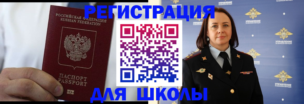 регистрация для школы в Пикалёво
